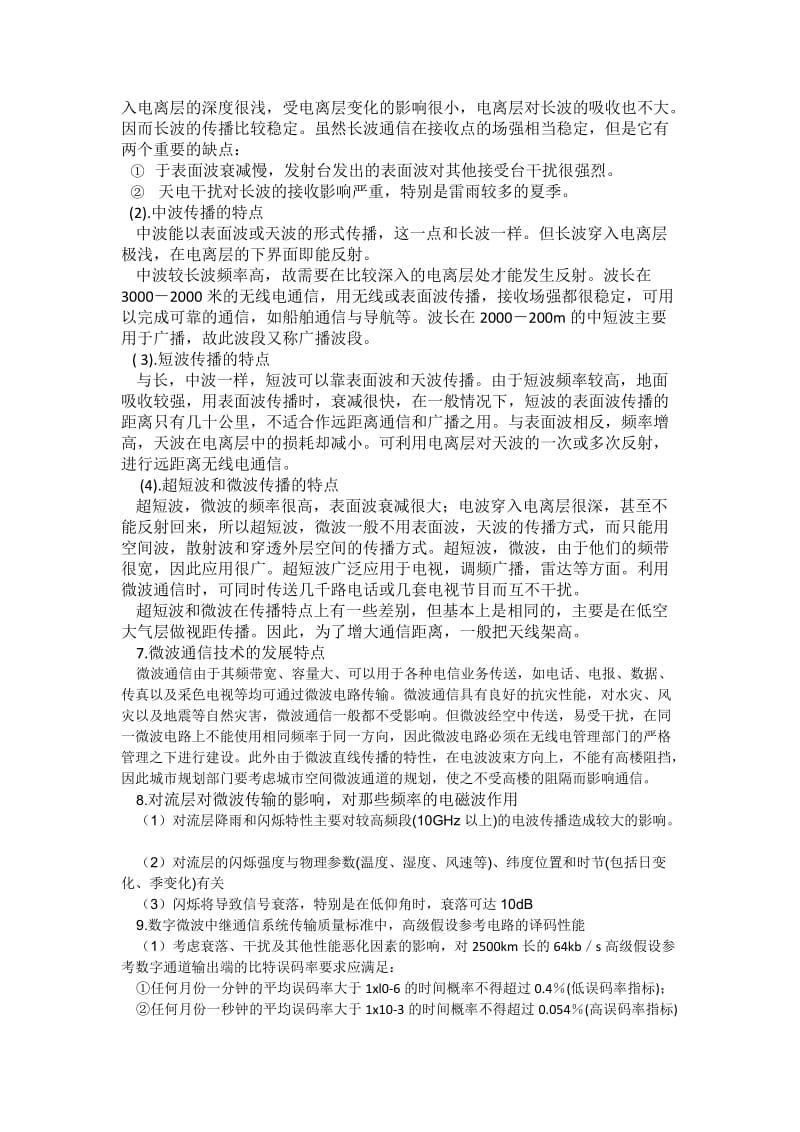 无线通信知识总结.docx_第3页