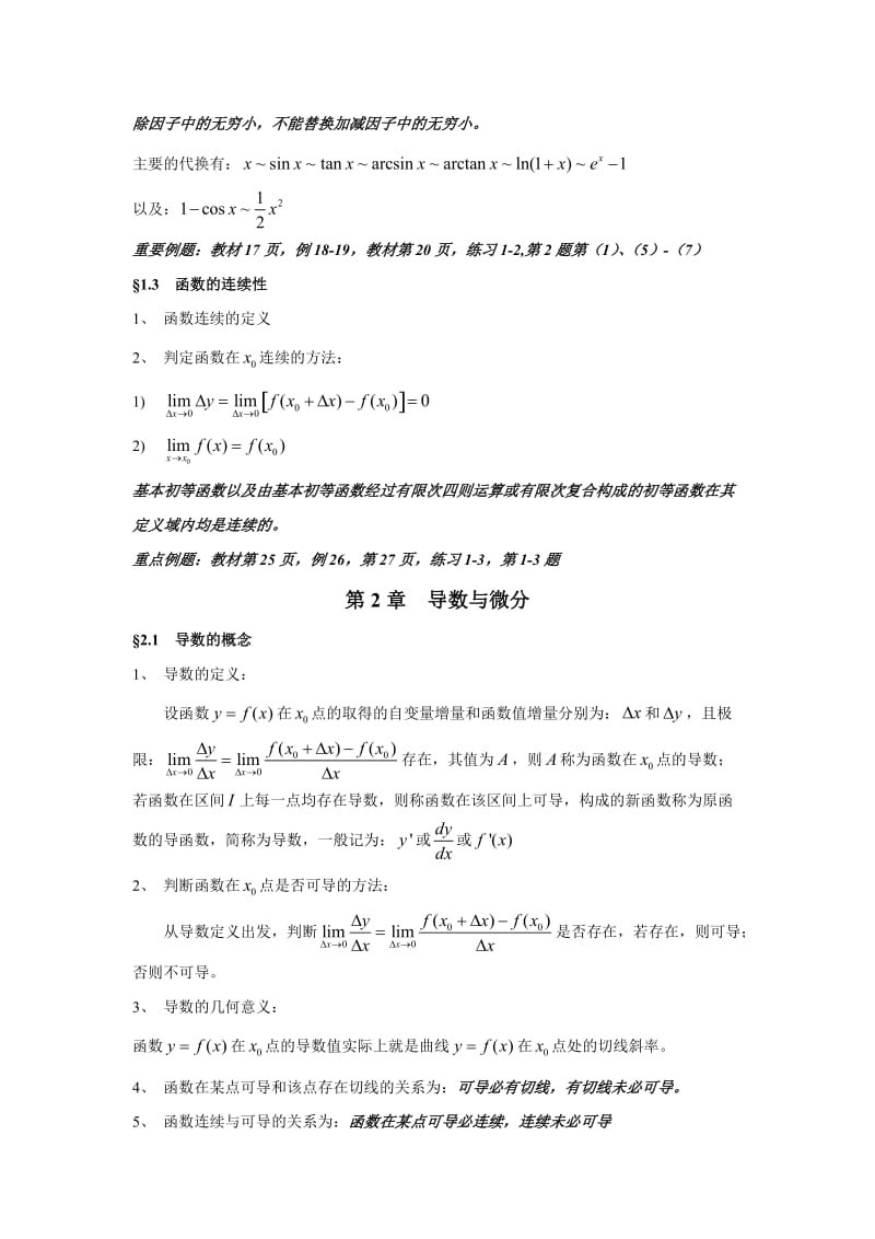 《医用高等数学》考点归纳.docx_第2页