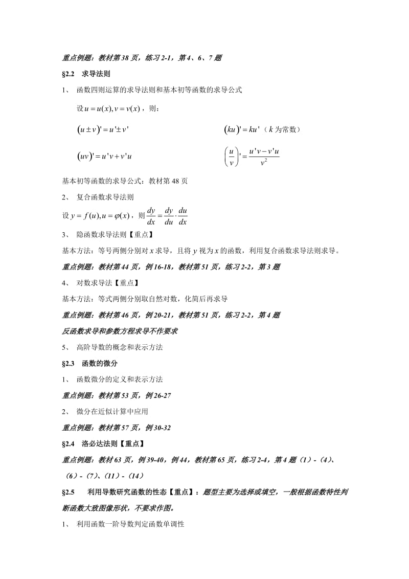 《医用高等数学》考点归纳.docx_第3页