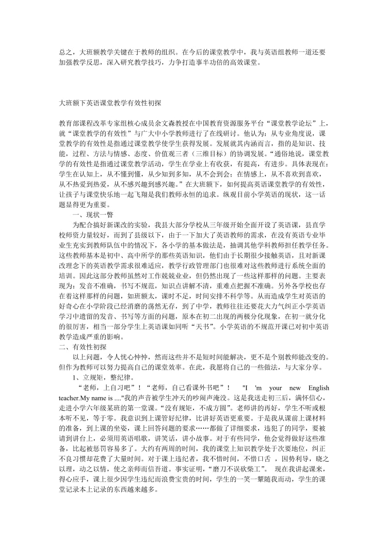 英语课大班额教学心得.doc_第2页