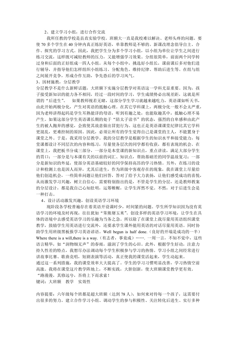 英语课大班额教学心得.doc_第3页