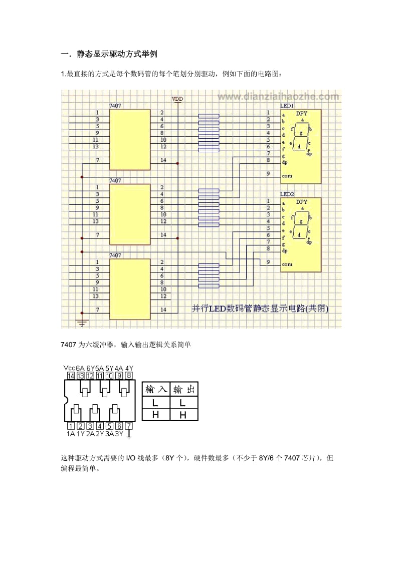 数码管驱动方式总结.docx_第2页