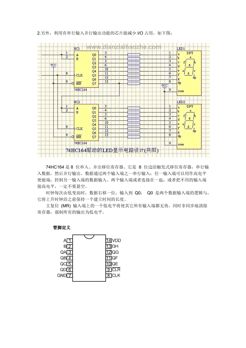 数码管驱动方式总结.docx_第3页