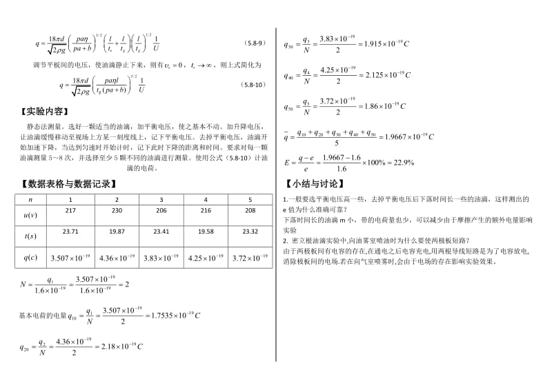 大学物理实验报告系列之密立根油滴实验.doc_第2页