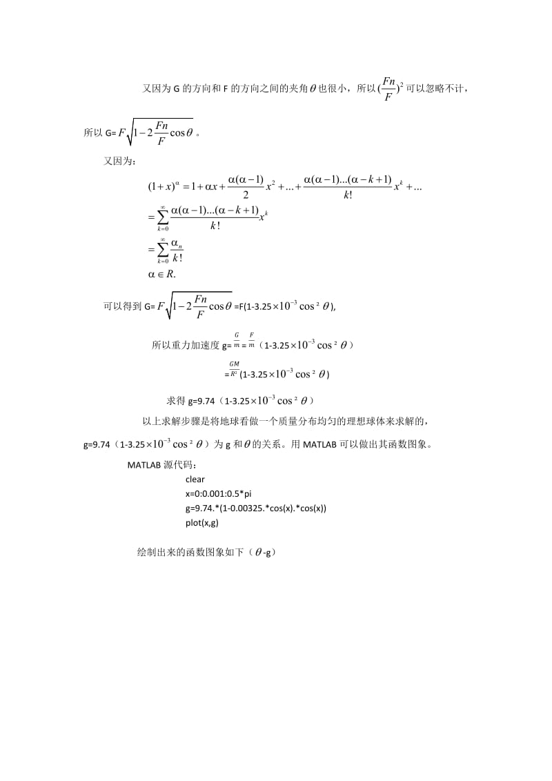 重力与纬度的关系的研究报告.docx_第2页