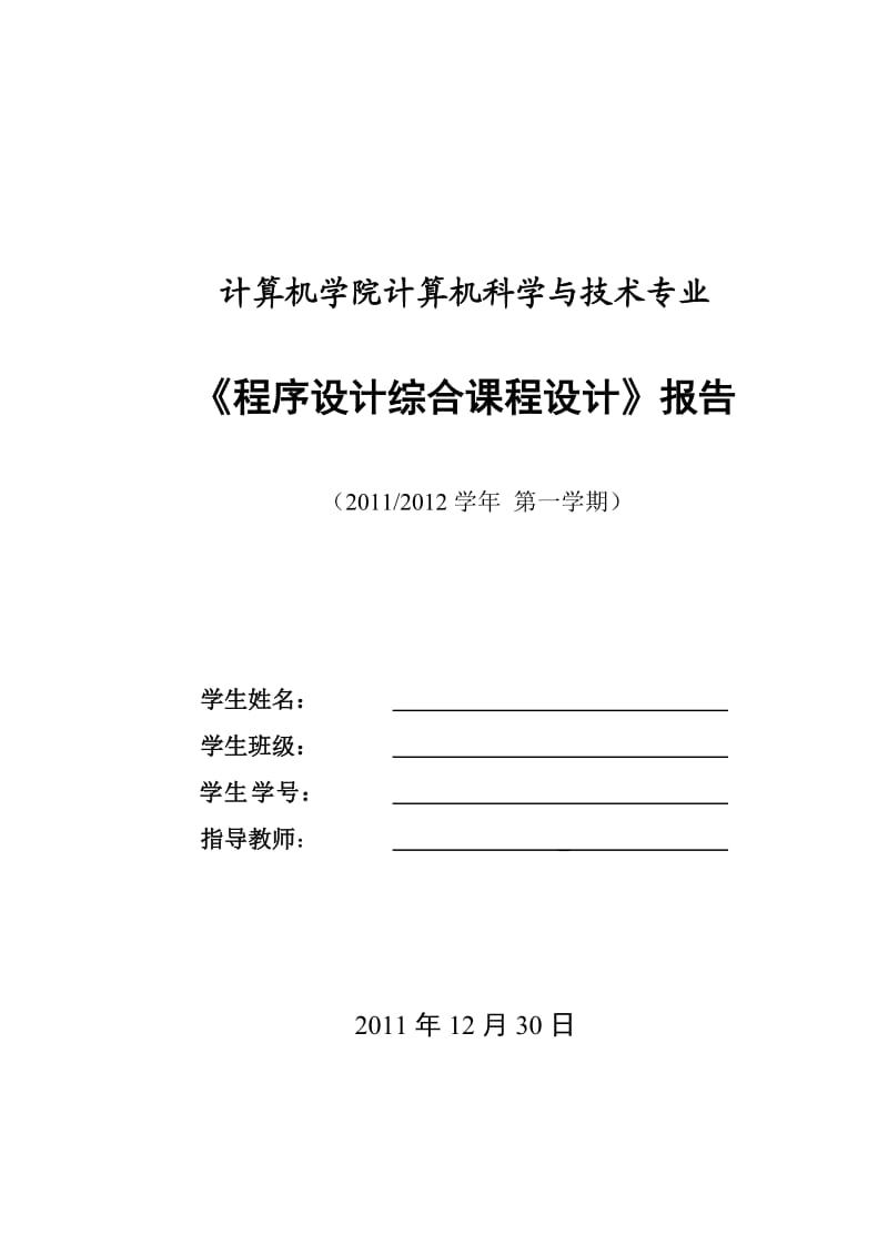 猜单词游戏C课程设计报告.doc_第1页