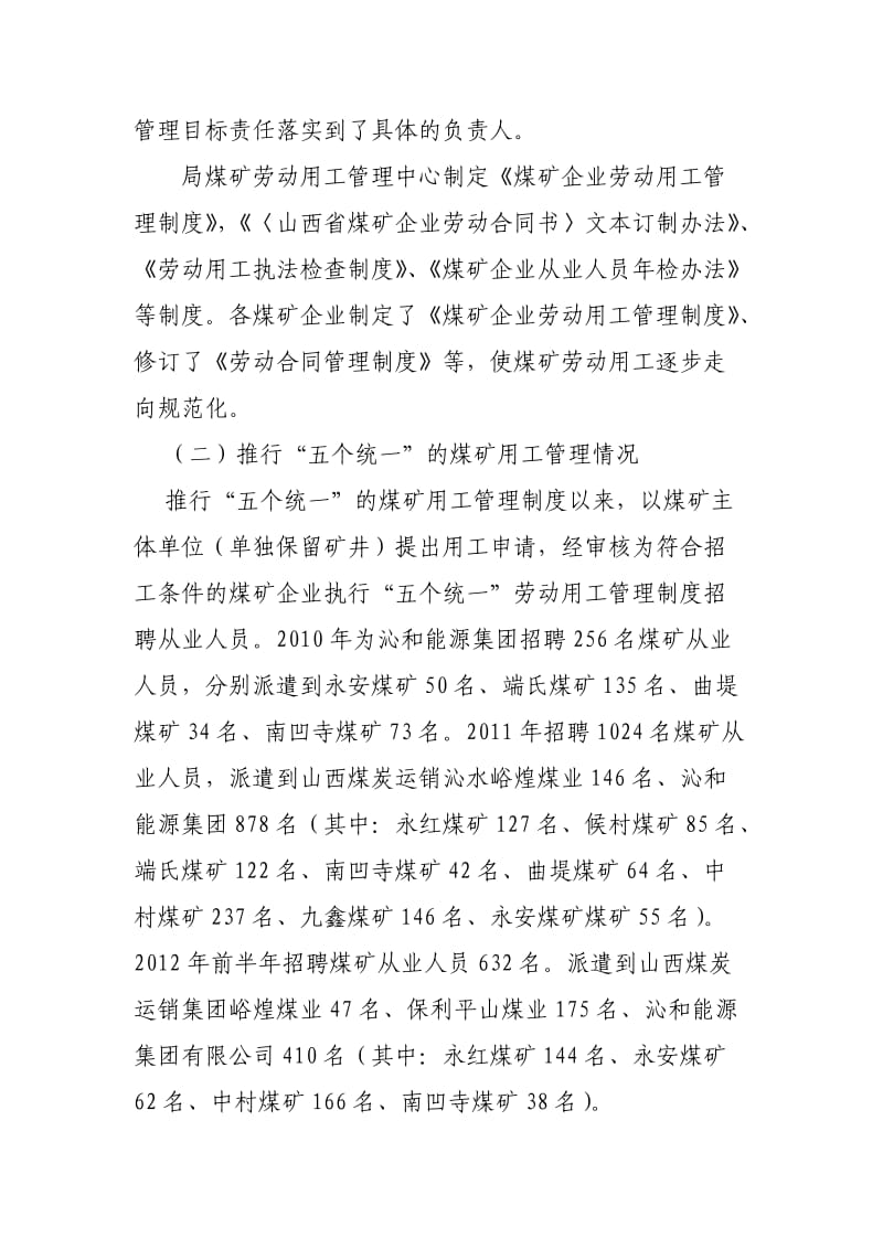 煤矿企业劳动用工管理和素质提升工作总结.doc_第2页