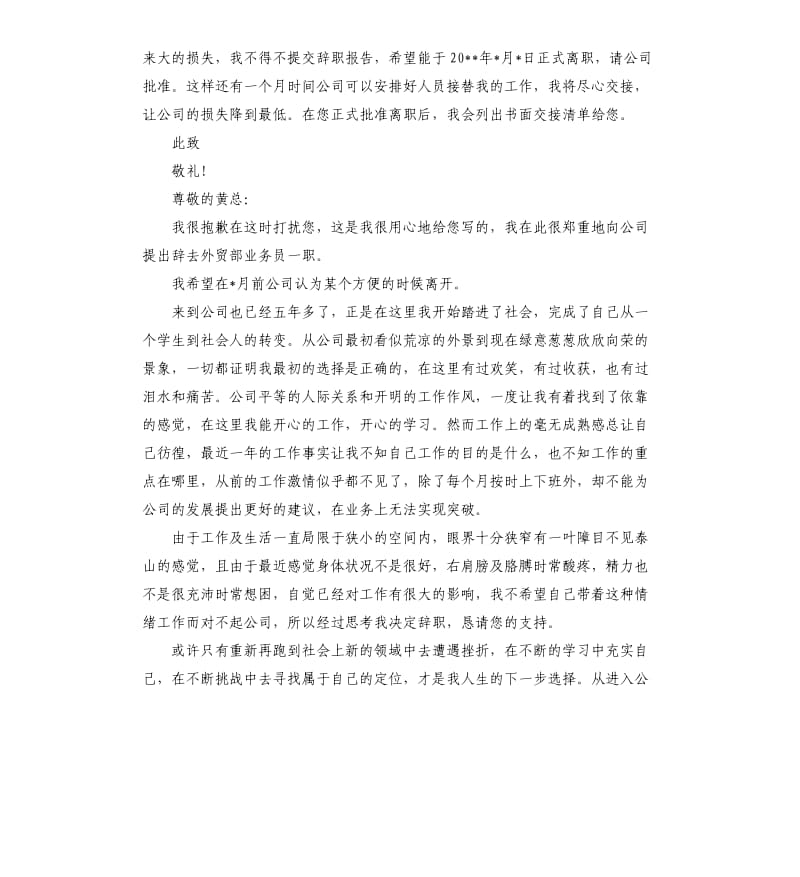 公司高管辞职报告.docx_第2页