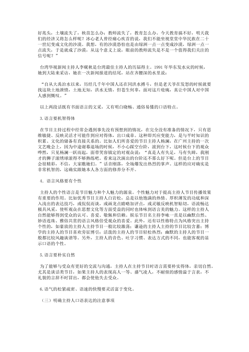 播音主持专业艺考技巧提高口才的方法总结.doc_第2页