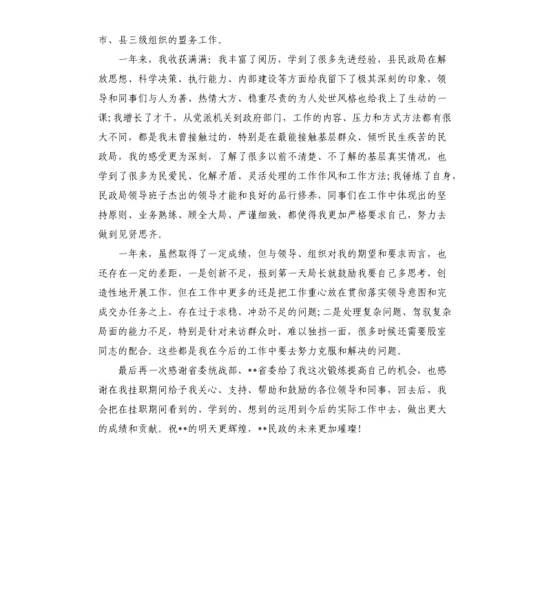 民政局办公室挂职锻炼工作总结.docx_第3页