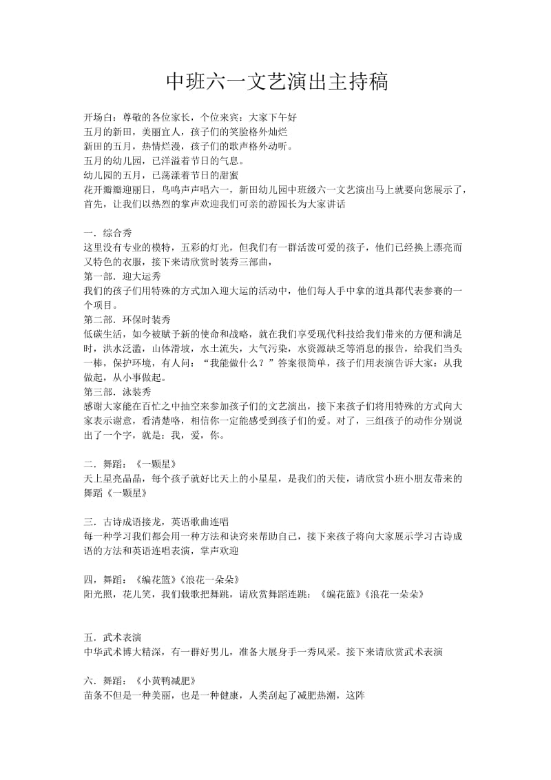 中班六一文艺演出主持稿.doc_第1页