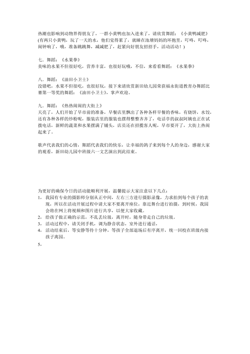 中班六一文艺演出主持稿.doc_第2页