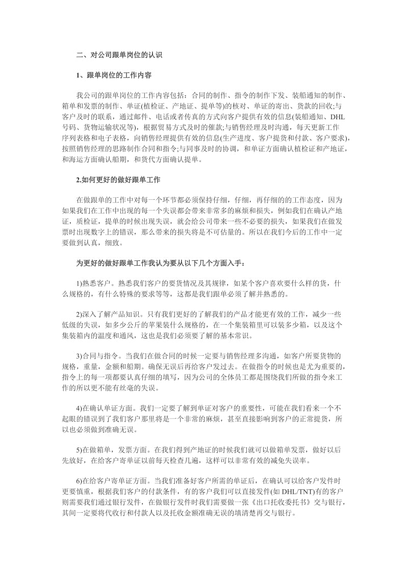 外贸跟单员工作总结及心得体会范文.doc_第2页