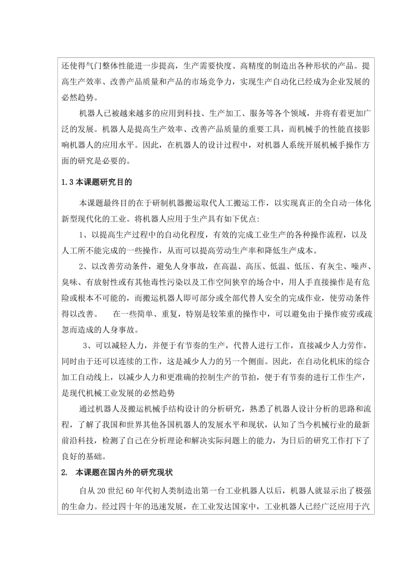 搬运机器人开题报告.doc_第2页