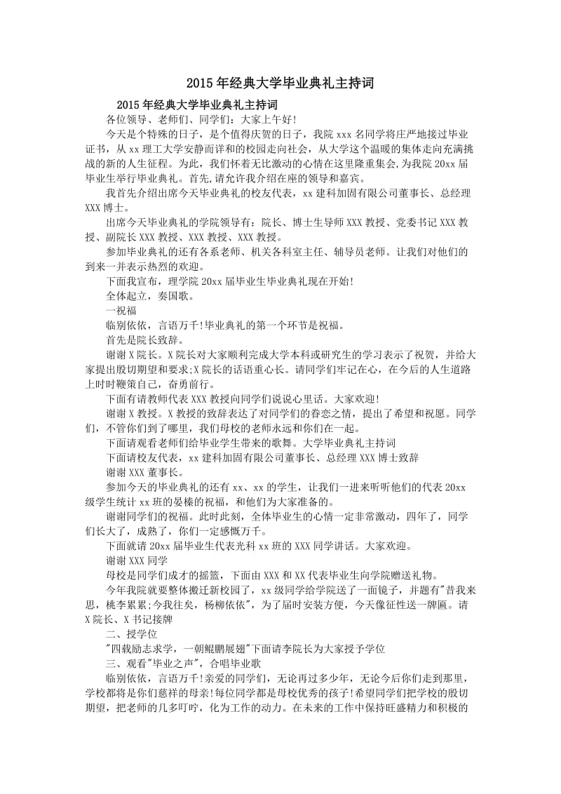 2015年经典大学毕业典礼主持词.doc_第1页