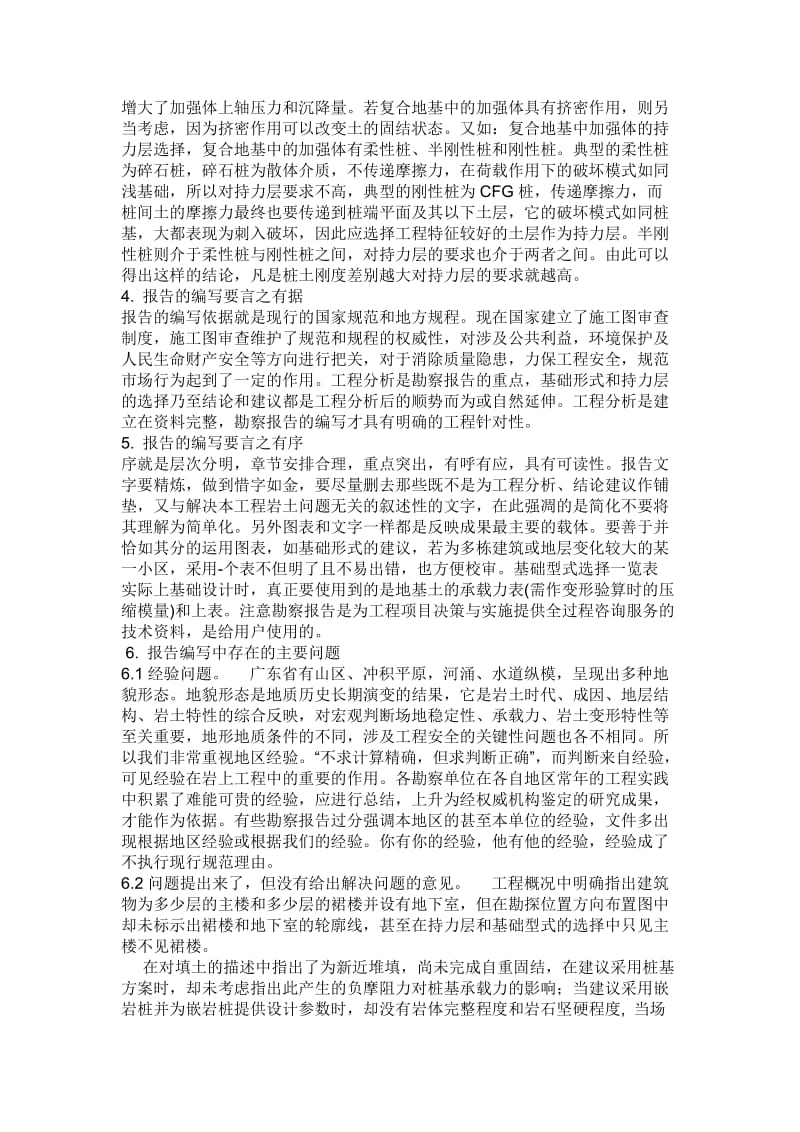 岩土工程勘察报告编写中应注意的几点问题.doc_第2页