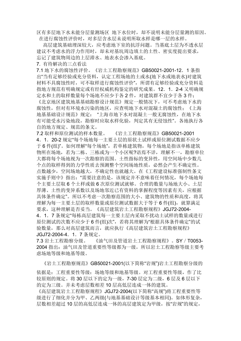 岩土工程勘察报告编写中应注意的几点问题.doc_第3页