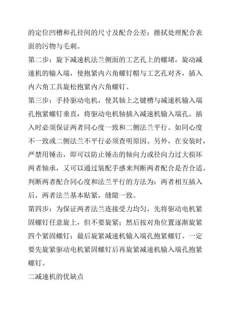 毕业综合报告(封皮封底)样本.doc_第3页