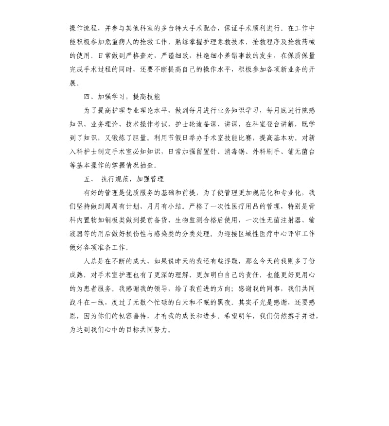 手术室副护士长年终工作总结2020年.docx_第2页