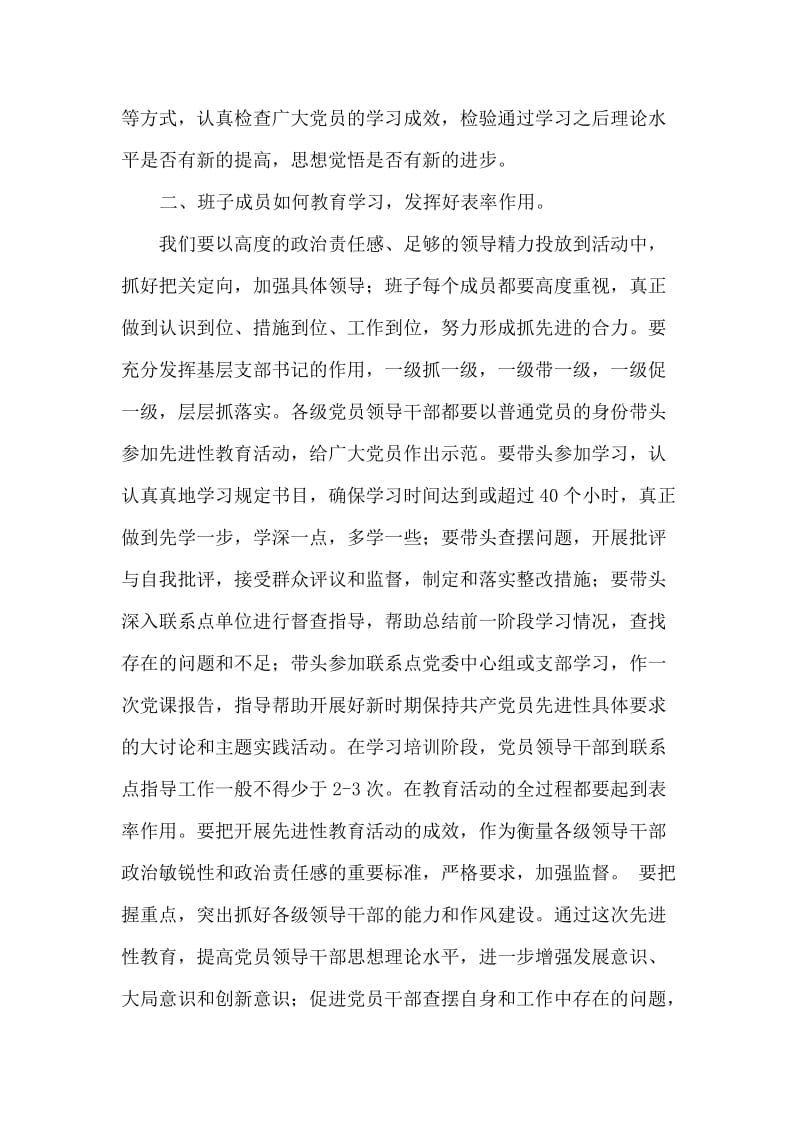 XX镇中心组学习发言材料.doc_第2页