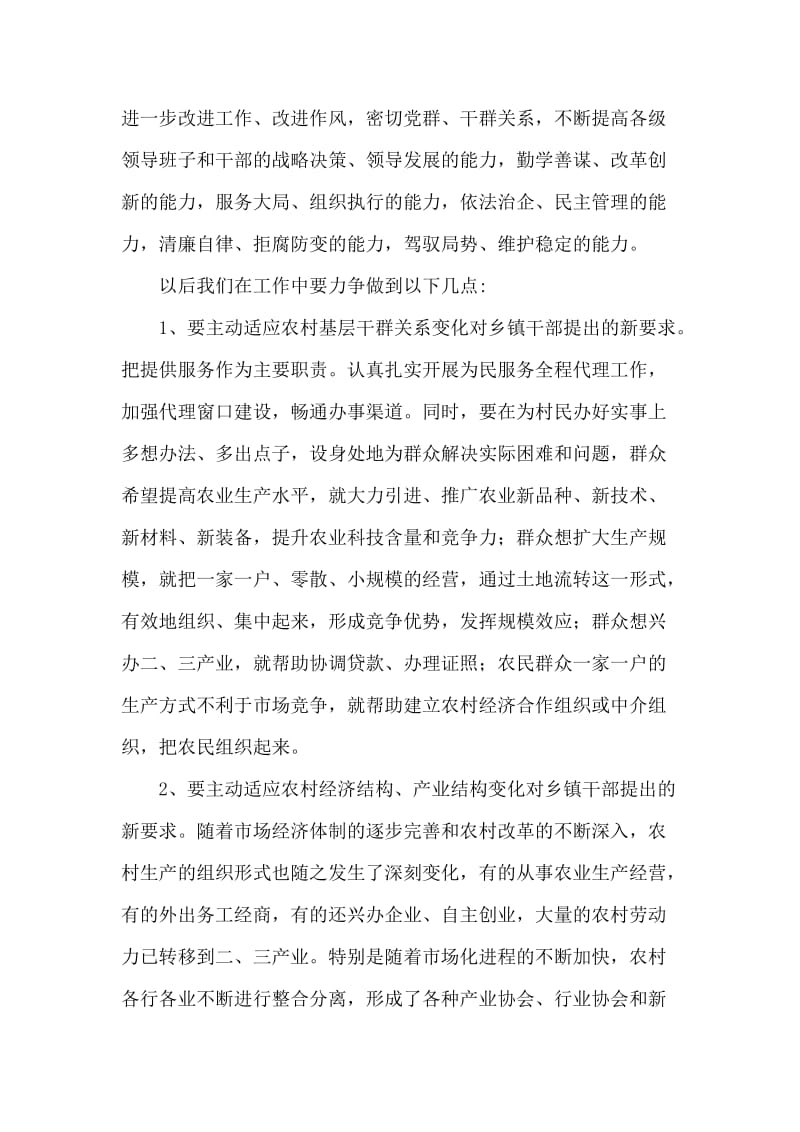 XX镇中心组学习发言材料.doc_第3页