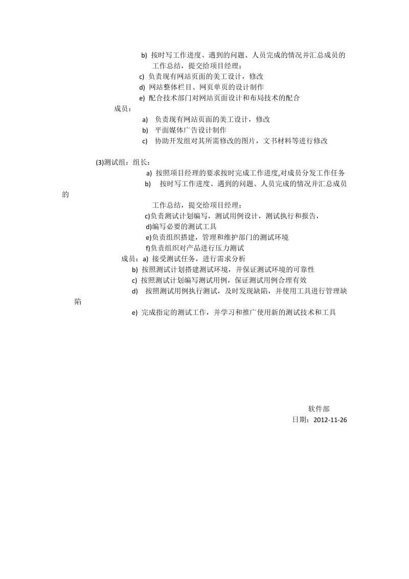 项目开发中各个岗位职责.docx_第3页