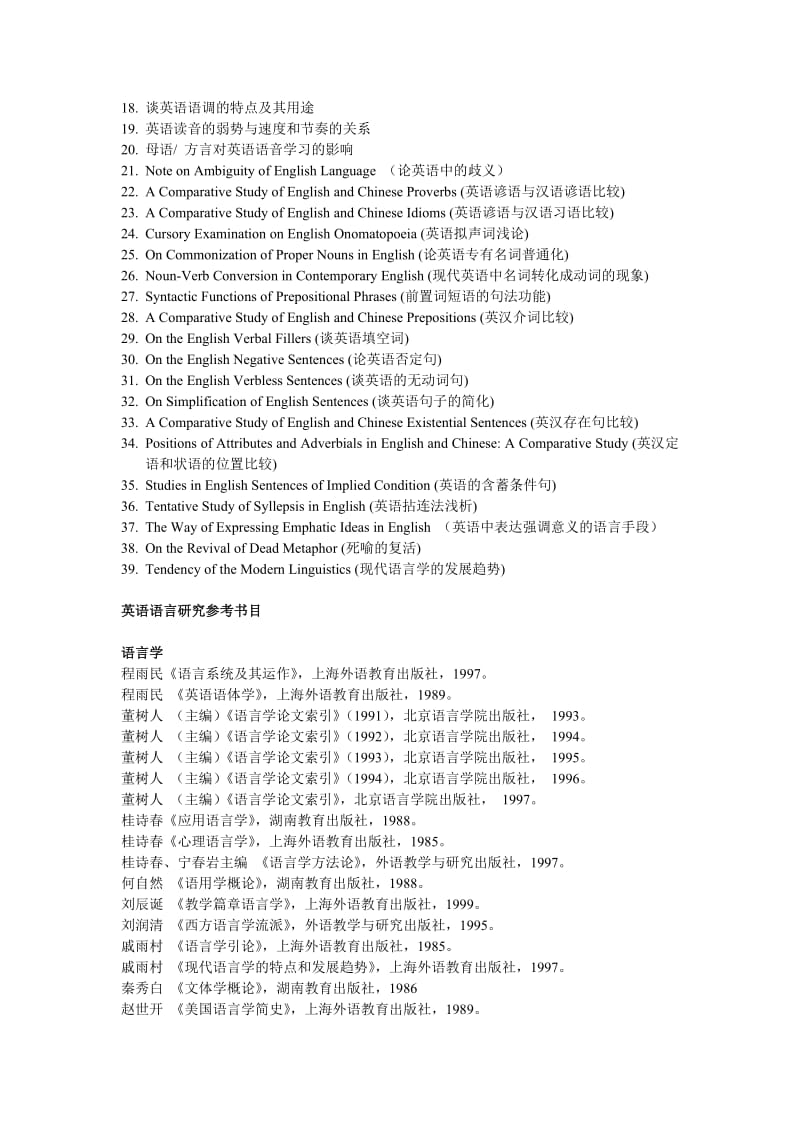 英语论文参考题目.doc_第3页