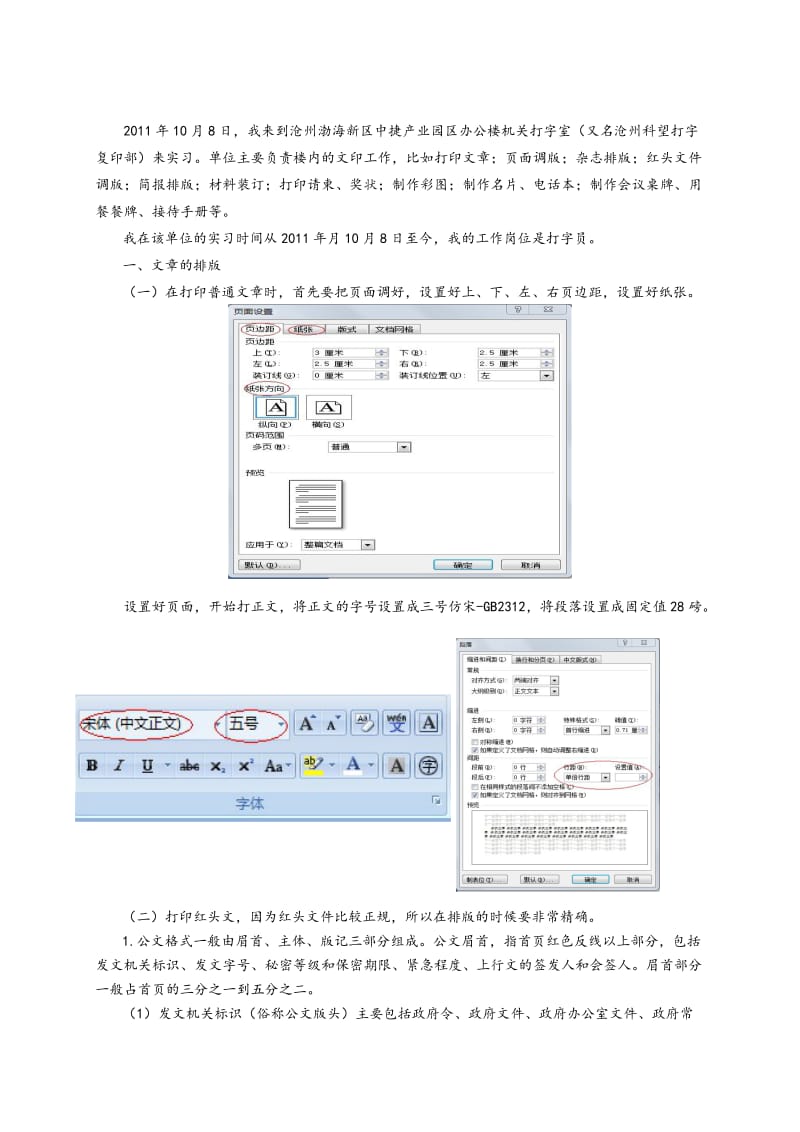 工作学期顶岗实习工作报告.doc_第1页