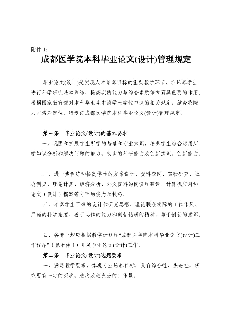 医学类毕业论文设计.doc_第1页