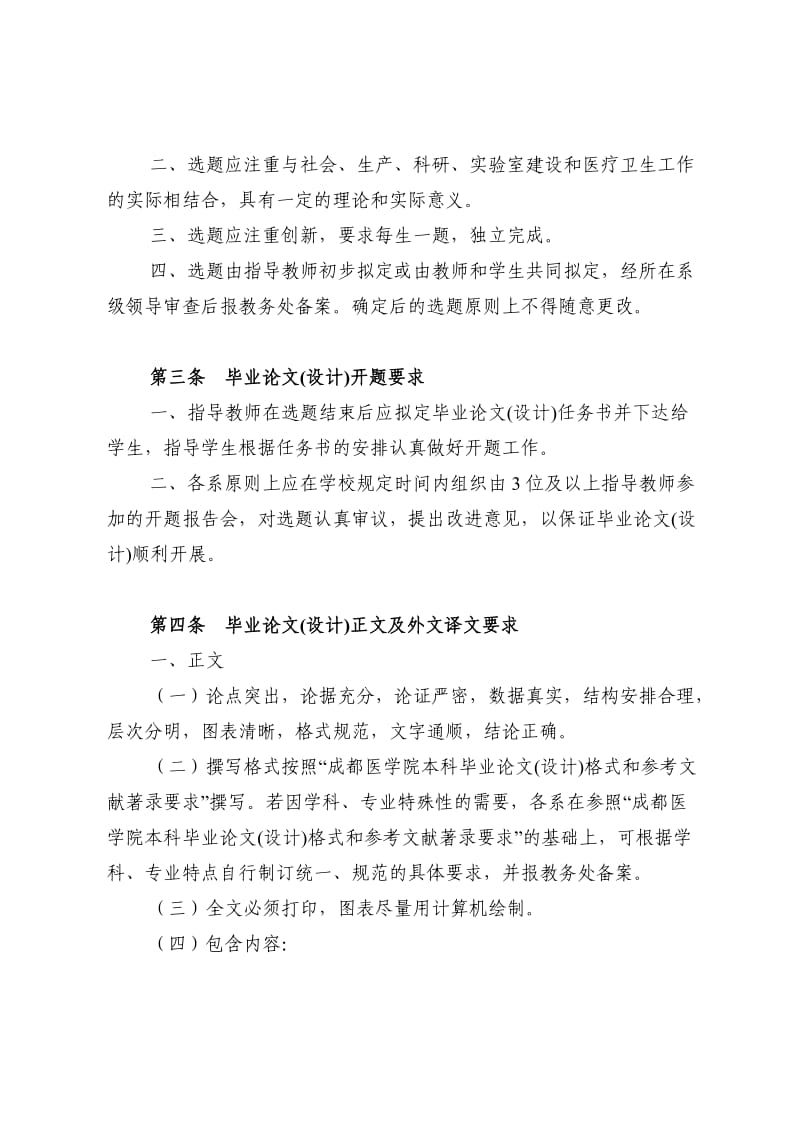 医学类毕业论文设计.doc_第2页