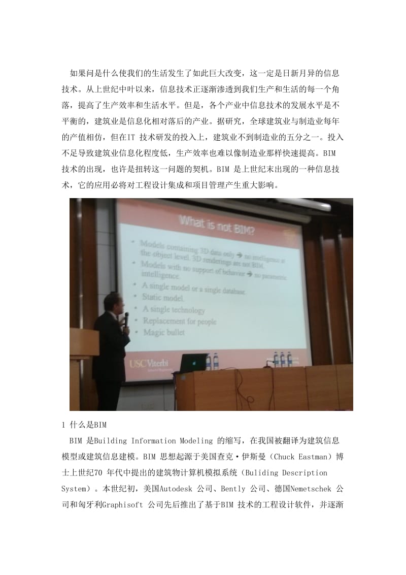 有关BIM报告学习.docx_第1页