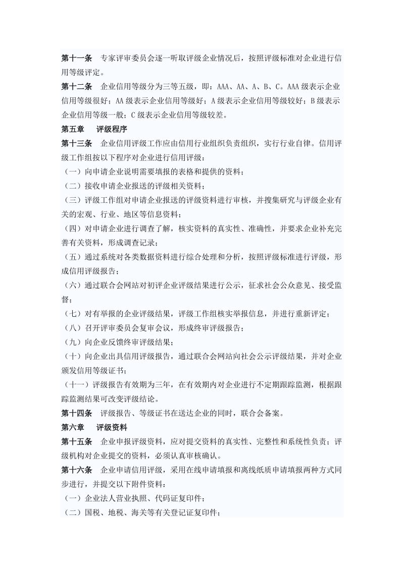 物流企业信用评级管理办法.doc_第2页