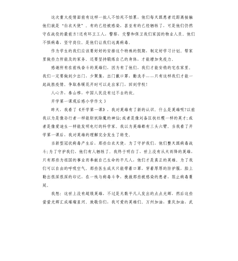 2020年开学第一课观后感小学满分作文5篇.docx_第2页