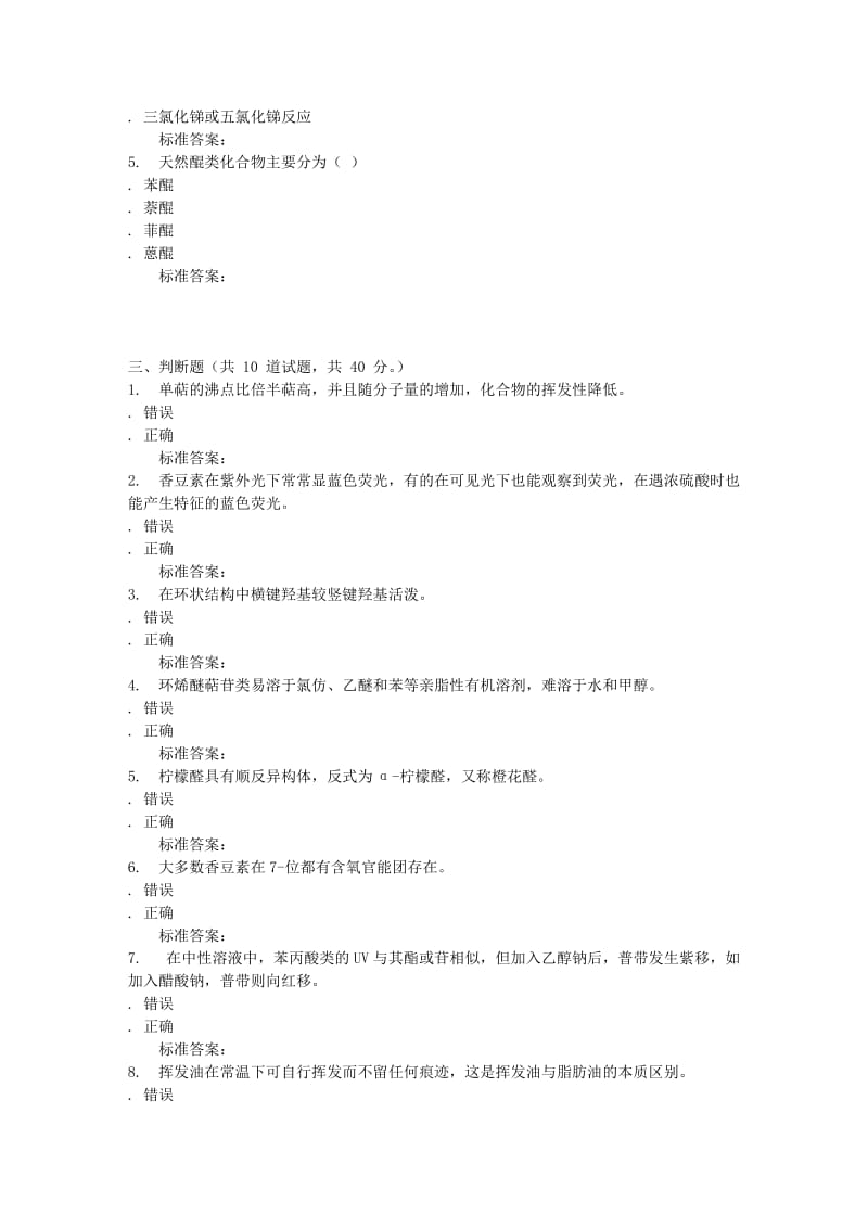 吉林大学16秋《天然药物化学》在线作业一.doc_第3页