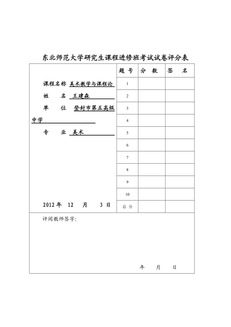 美术教学与课程论试卷a.doc_第2页