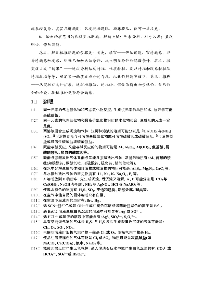 高中化学推断资料总结(打印版).doc_第2页