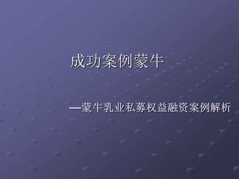 融资案例分析.ppt_第1页