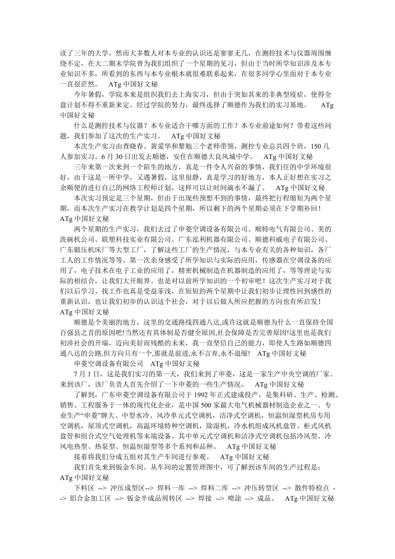 车间实习报告总结范文.doc_第1页