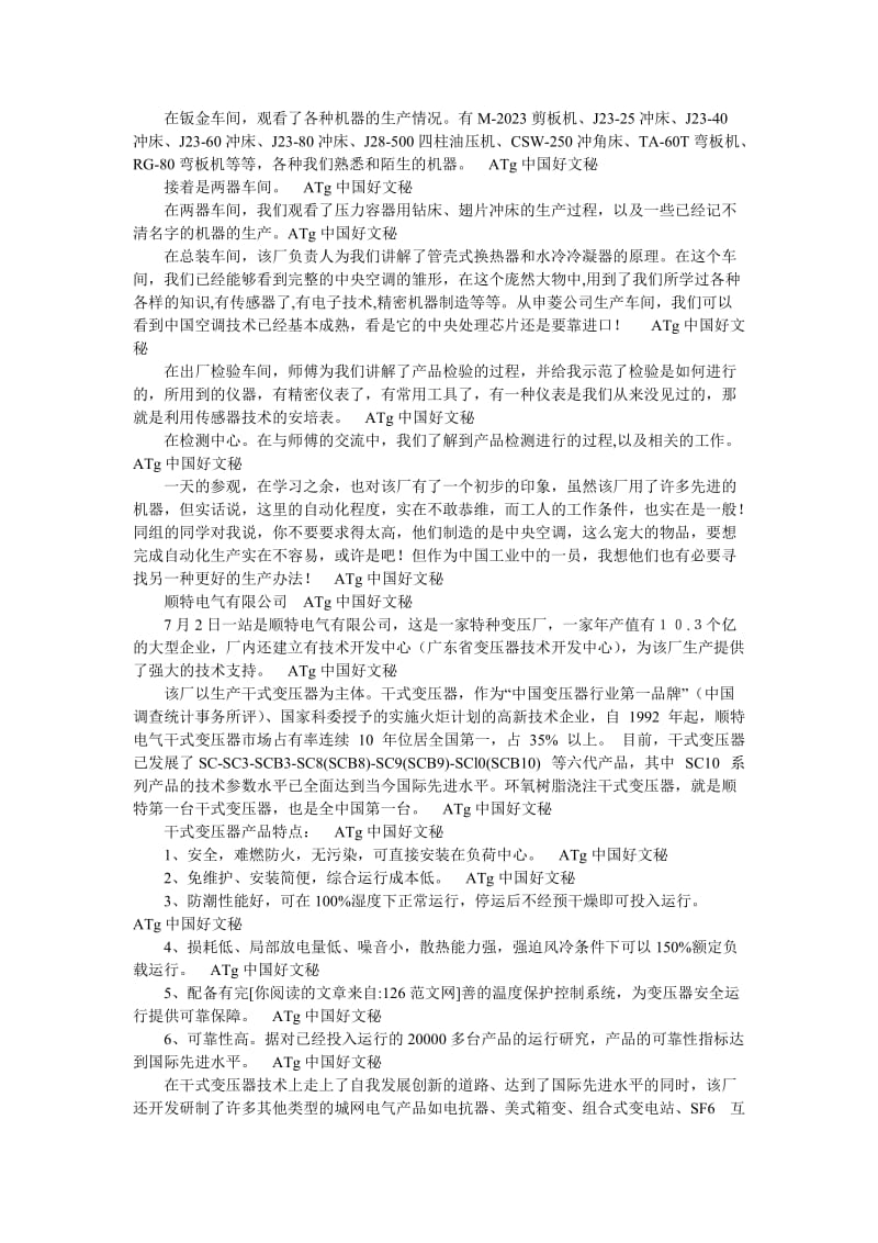 车间实习报告总结范文.doc_第2页