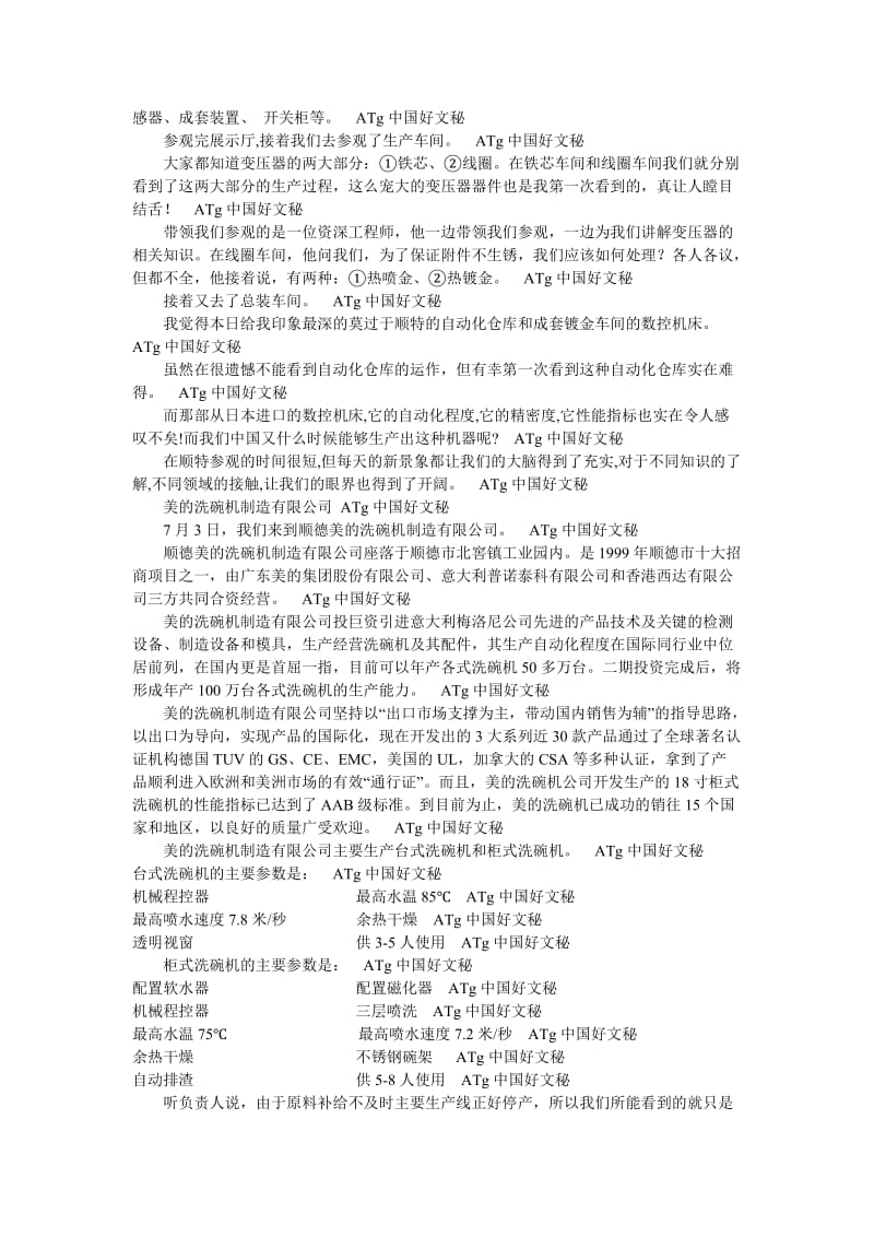 车间实习报告总结范文.doc_第3页