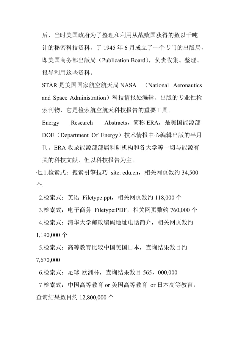 文献检索与利用实习报告书.doc_第3页