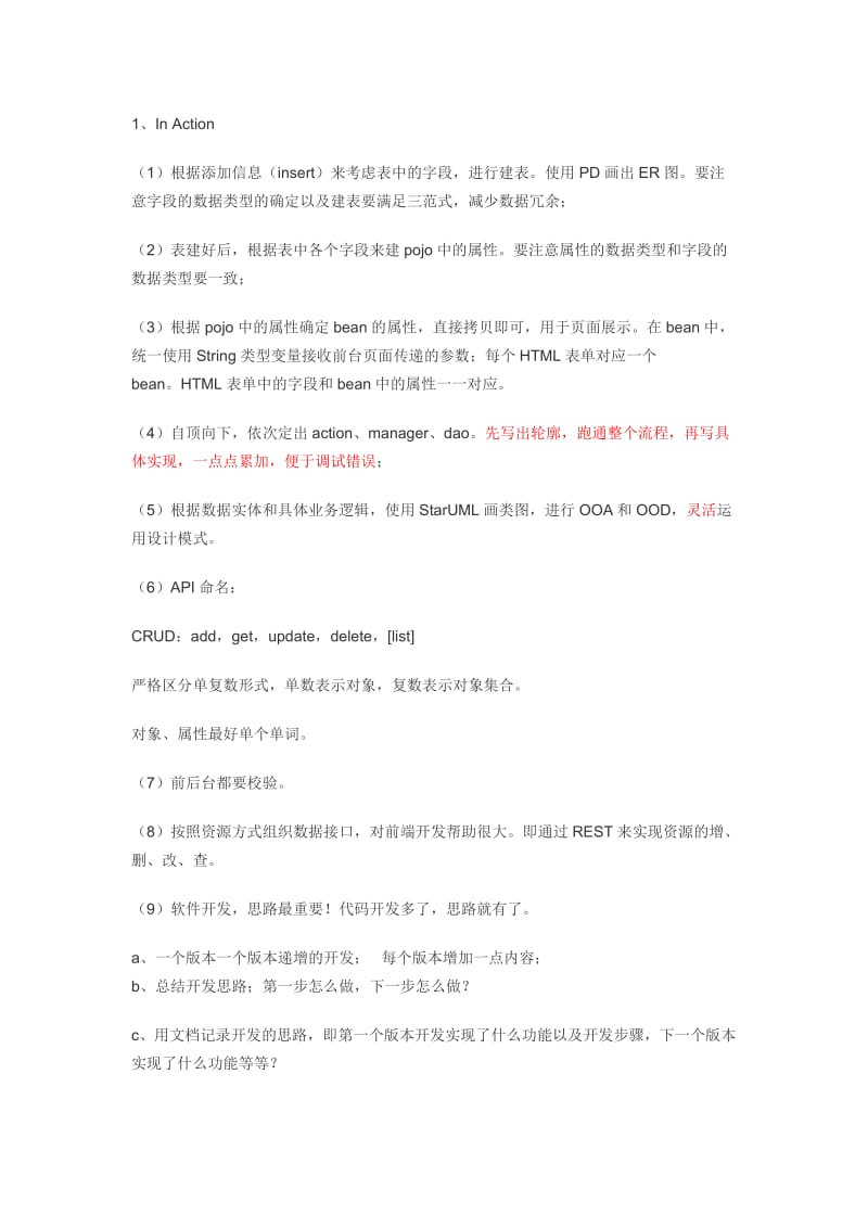 JavaWeb项目开发总结.docx_第1页