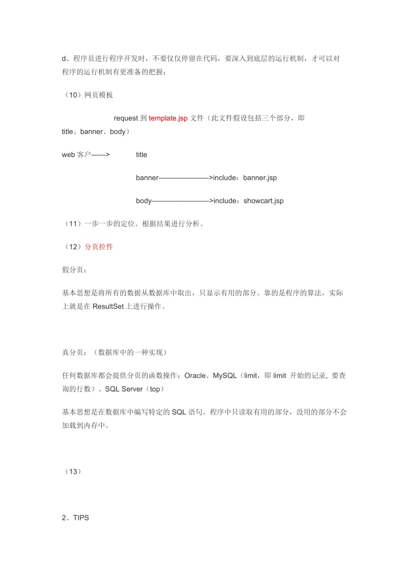 JavaWeb项目开发总结.docx_第2页