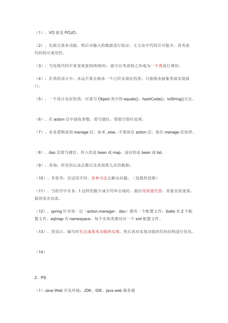 JavaWeb项目开发总结.docx_第3页