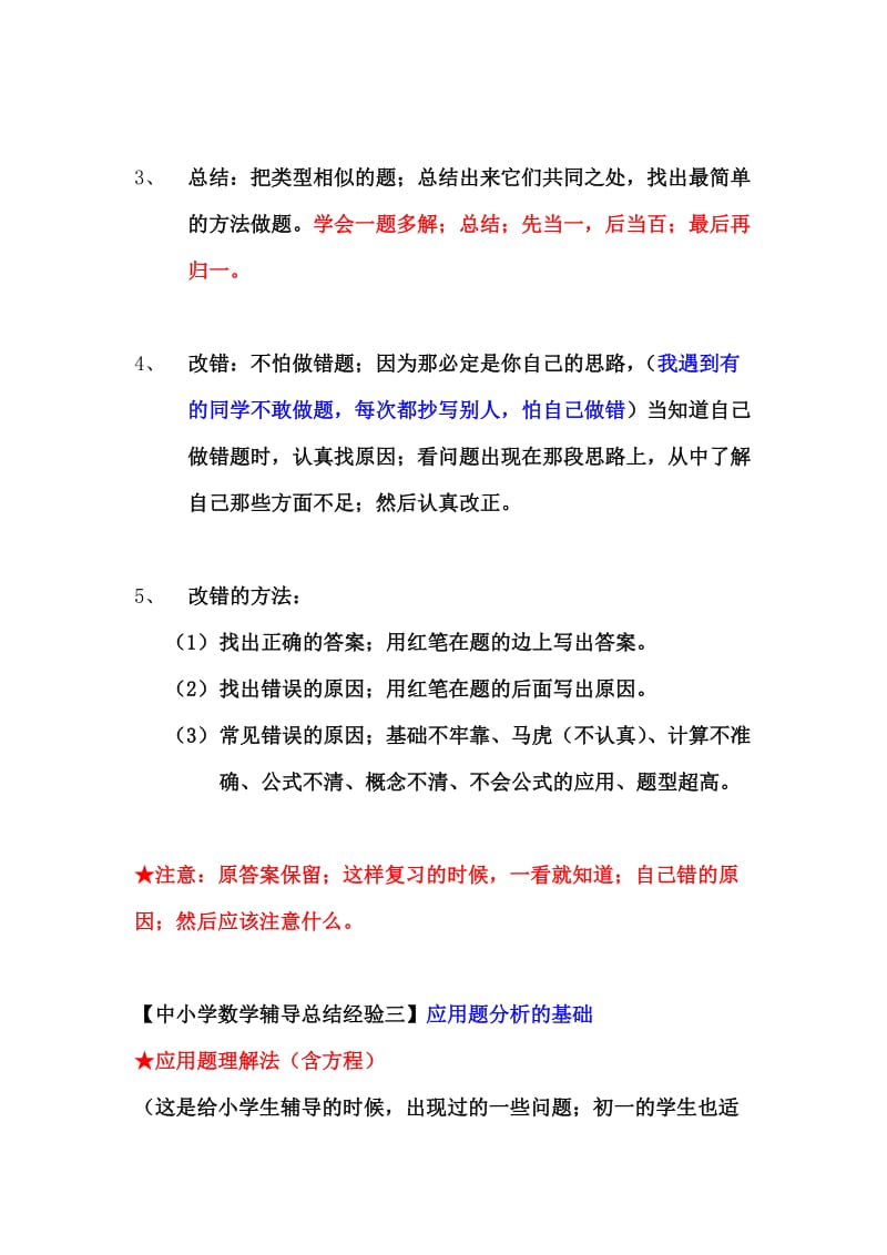 中小学数学学习方法辅导总结经验.doc_第3页