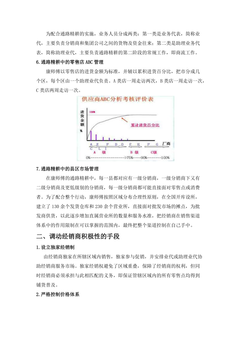 康师傅营销渠道的管理制度及规定.docx_第3页