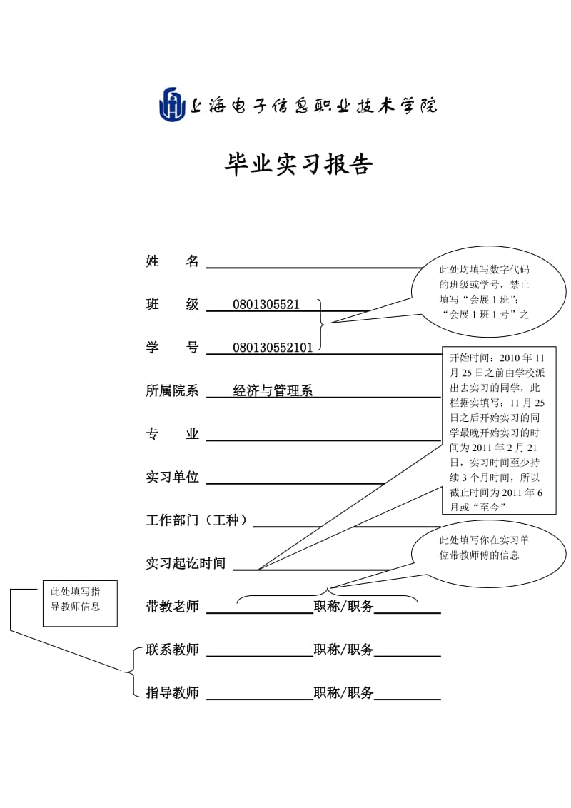 毕业实习报告模板(讲解用).doc_第1页