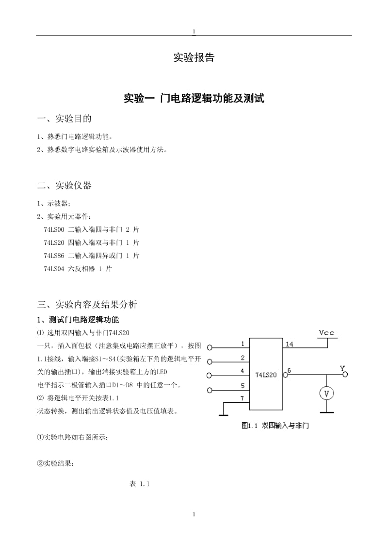 实验一门电路逻辑功能及测试实验报告.doc_第1页