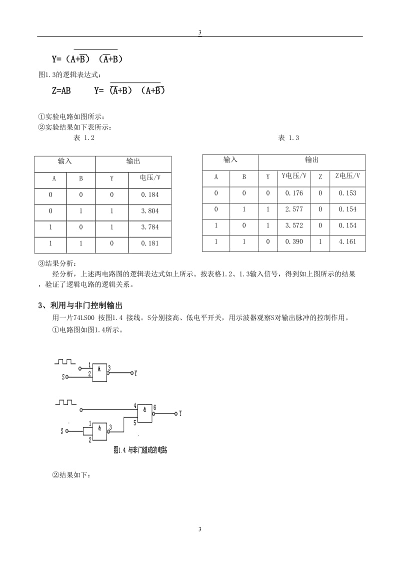 实验一门电路逻辑功能及测试实验报告.doc_第3页