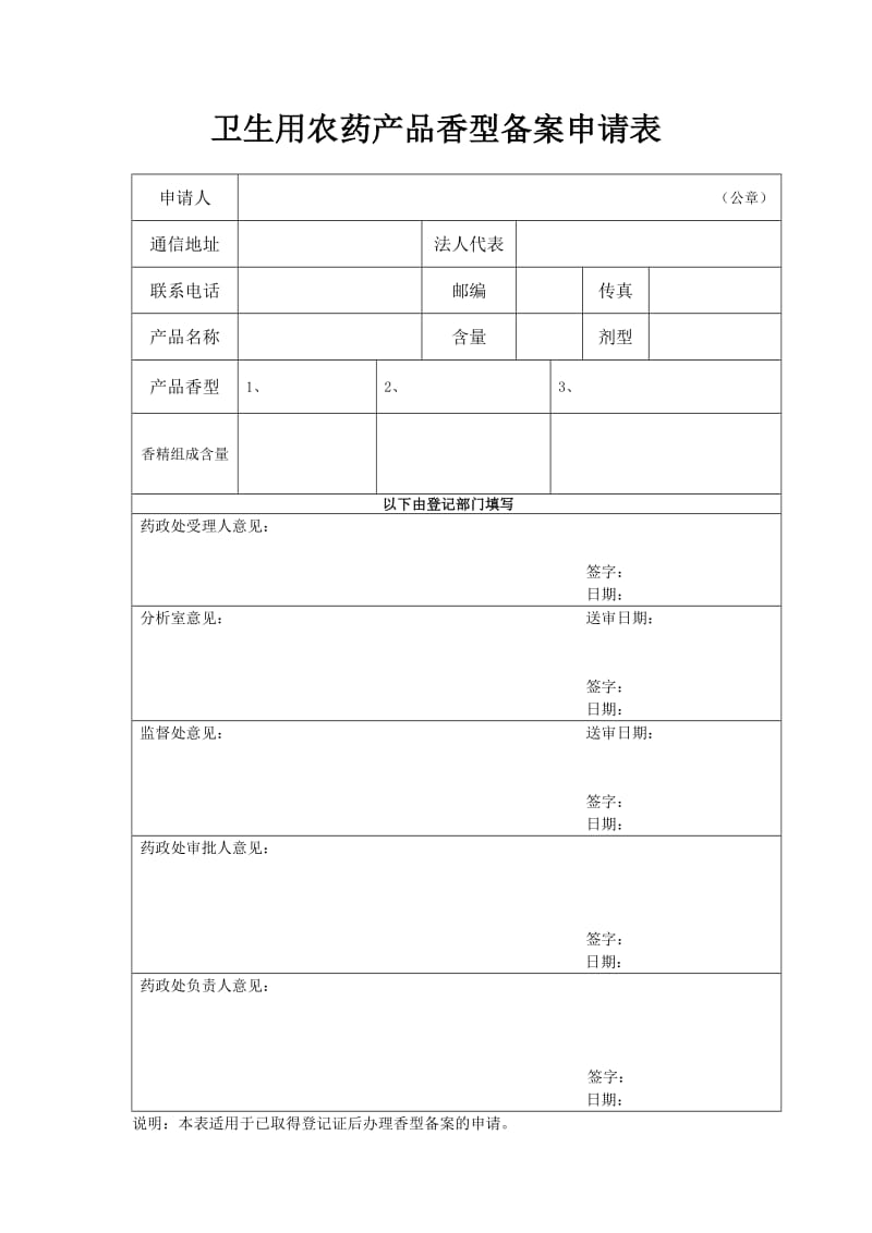 农药企业名称变更申请表.doc_第3页